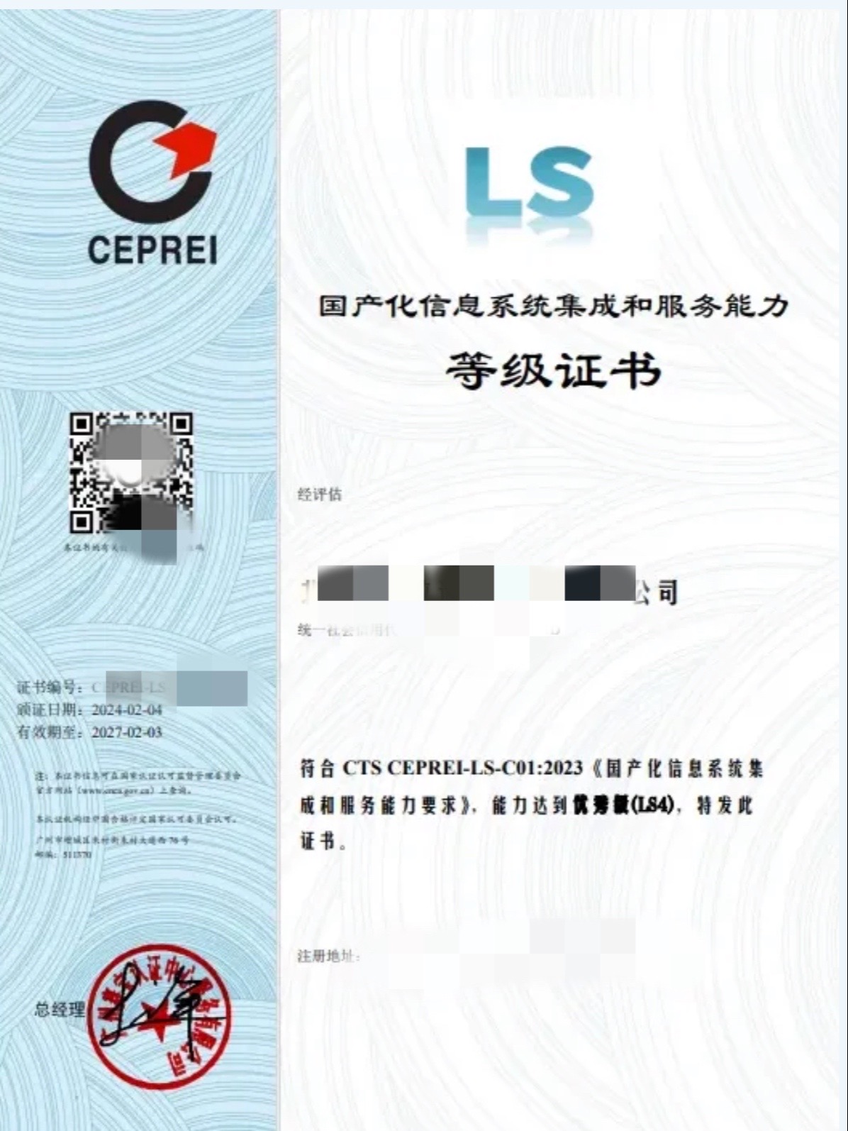 探索信息系統(tǒng)集成服務(wù)的核心資質(zhì) 信息安全服務(wù)資質(zhì)與LS國產(chǎn)化能力評估