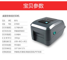 斑馬GT820條碼打印機 高效可靠的工業(yè)級條碼打印解決方案