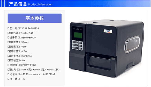 TSC工業(yè)型條碼打印機選購指南 價格解析與廣州遠景達購買渠道